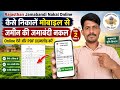 राजस्थान जमाबंदी नकल नाम से Online कैसे देखें | मोबाइल से सिर्फ 2 मिनट में नकल की PDF डाउनलोड करें !