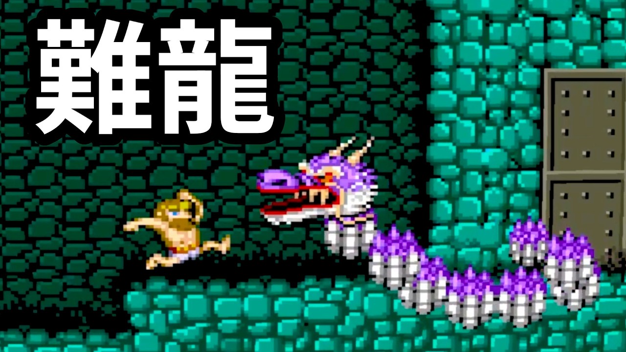 【激闘】3面ボスの龍が強すぎるんだがｗｗｗ【魔界村】