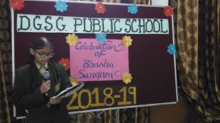 DGSG PUBLIC SCHOOL Bhasa Sangam Section 11th December screenshot 1