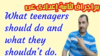براجراف من unit 2 تانية اعدادي عن what teenagers should do and what they shouldn't do