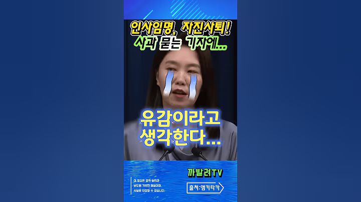 이재명 정부 사과 묻는 기자의 질문에 강유정 대변인 ‘국민들 마음 상했다면 유감이다’ 정중한 응답