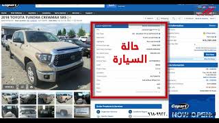 how to search for vehicles at Copart -  كيف نبحث عن سيارة مستعملة في موقع مزادات كوبارت في امريكا