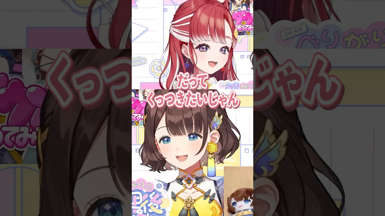 お泊まりプチ旅行した #べりがりこ #shorts #にじさんじ#切り抜き 司賀りこ×早乙女ベリー