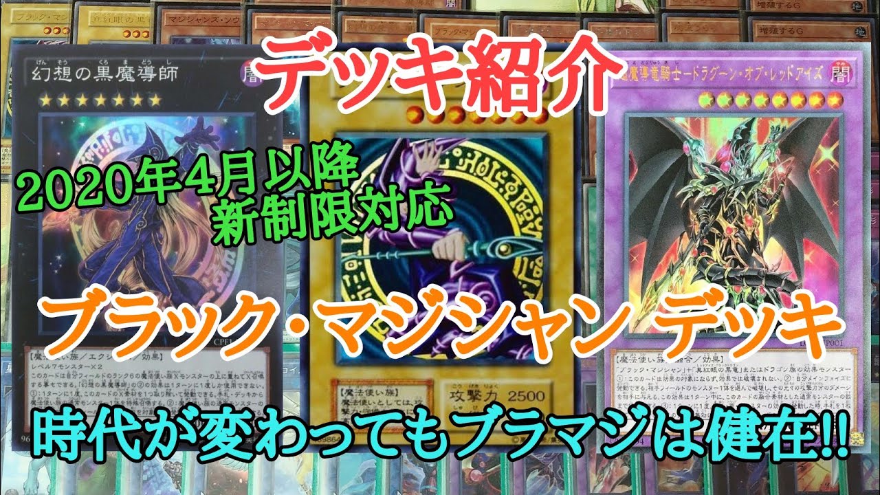 ブラックマジシャン デッキ ブラック マジシャン かっこいい