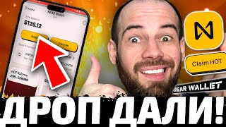 NEAR Wallet HOT - UWON ДРОП ПОЛУЧЕН!