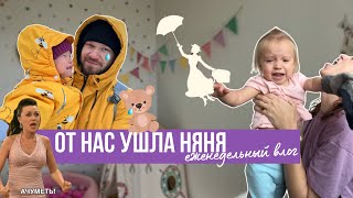 Почему от нас ушла няня. Ищем заброшенный дом | Влог мамы двойни