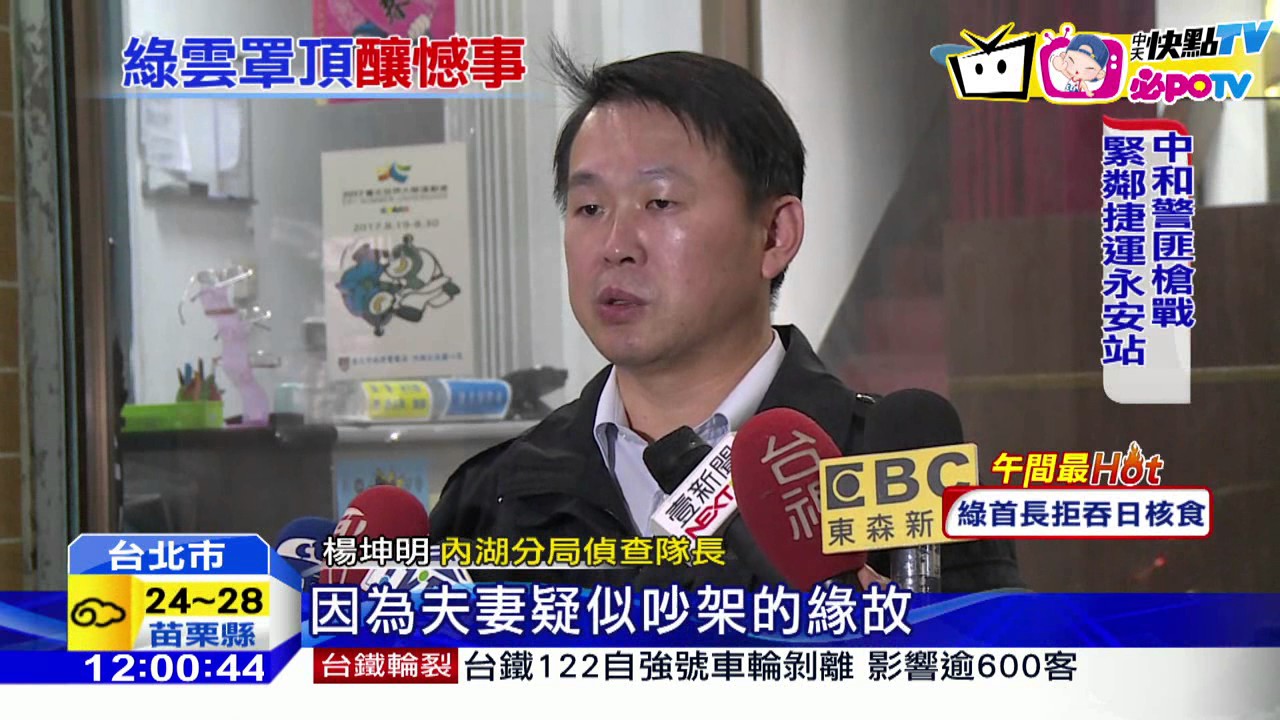 20161115中天新聞 川普碧湖 傳命案疑外遇問題夫砍死妻 Youtube