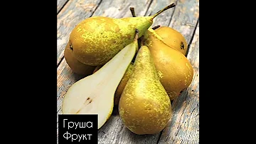 Фрукты, овощи, ягоды на букву Г