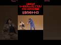 【リーガルチェック】【オダウエダ植田】【サツマカワRPG】となりのトトロ【ギャグ】