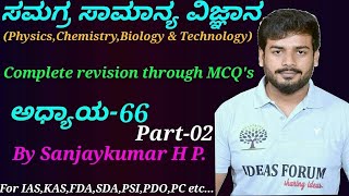 Complete General Science-Technology|Revision with MCQs in Kannada by Sanjaykumar H P. screenshot 4