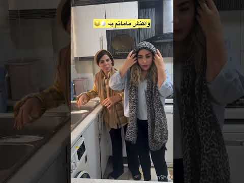 واکنش مامان به تخم ح ر و م نمیزاره اصلا ادم حرفش بزنه