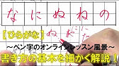 間 岡 円 部首 かまえの漢字 強く安定させる書き方のコツを分かりやすく解説 美文字塾 谷口栄豊 Youtube