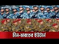 নিজেদের সিদ্ধান্ত থেকে ফিরে এলো চীন-ভারত | #India_China_Border_Dispute