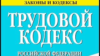 Статья 102 ТК РФ. Работа в режиме гибкого рабочего времени