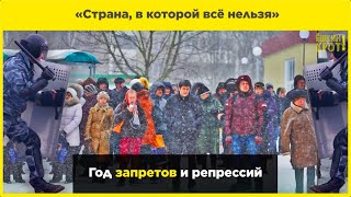 «Страна, в которой всё нельзя» «Страна, в которой всё нельзя»