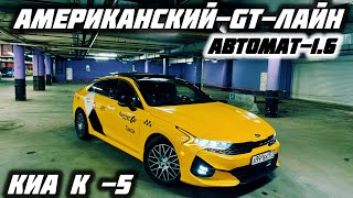 Киа к 5 2021год ИДЕАЛ ПРОДАЁТСЯ#89268806908#89998337491