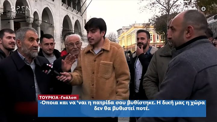 Πιστεύουν οι Τούρκοι πώς πρέπει να χτυπήσουν την Ελλάδα; | Ώρα Ελλάδος 22/12/2022 | OPEN TV