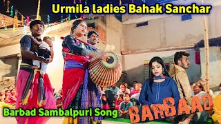Urmila Bahak Sanchar - Barbad Sambalpuri Song !! ladies Bahak at maheshwari jatra chhichhor umaria