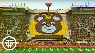 Олимпиада-80. День открытия (1980)