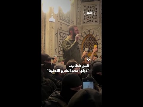 أنس خطاب ذراع أحمد الشرع الأمنية