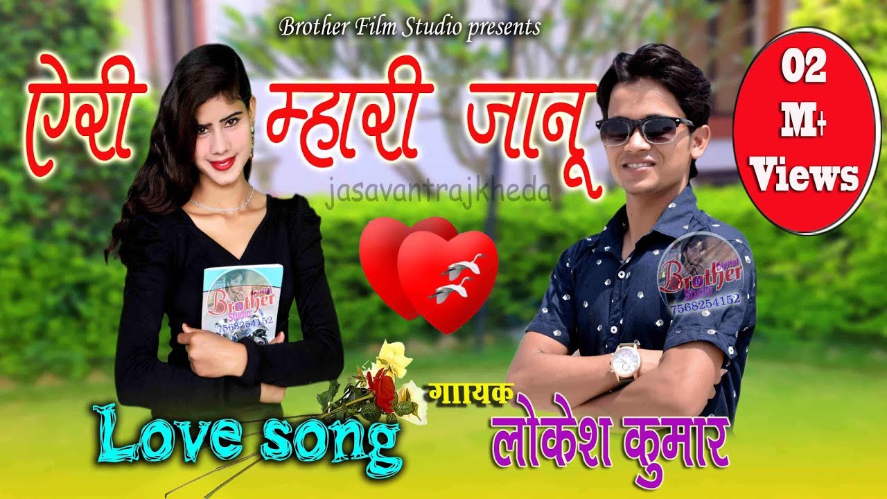    eri mhari janu love song  singer lokesh kumar  new Rasiya 2020