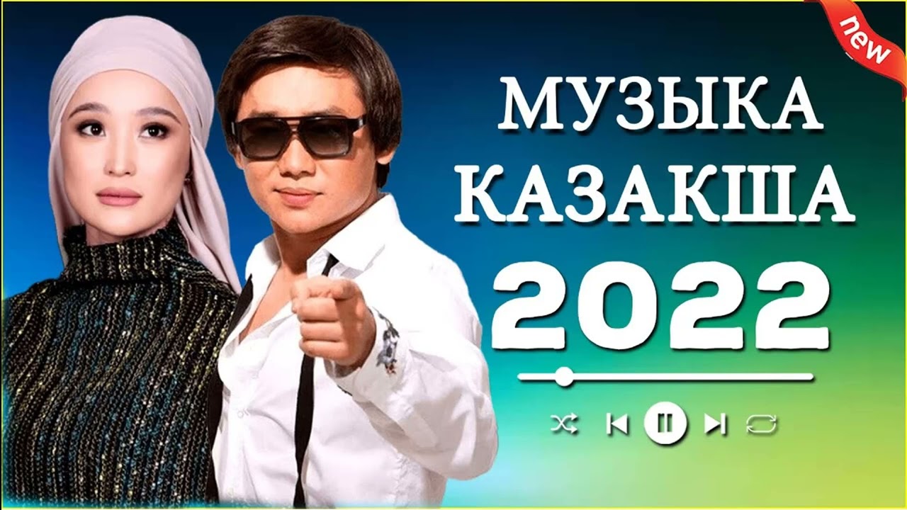 Хит казакша андер 2021. Фф казакша 2022. Мр3 казакша 2022 х. Казахские хиты - 2022 год..