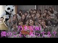 乃木坂46『僕のこと、知ってる？』【ぱんだが叩いてみた】