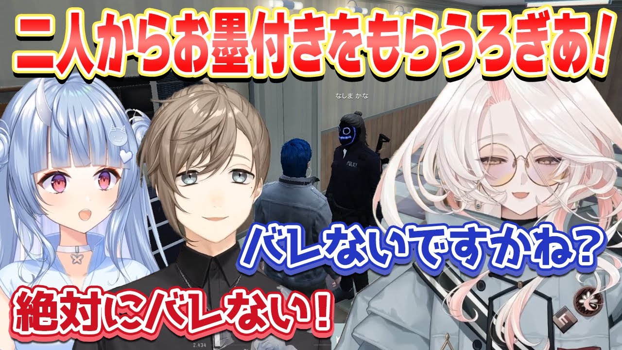 【ストグラ】なしまかなと鬼のねねからバレないとお墨付きをもらう永都誠【真瀞ろぎ/香月ろぎあ/VTuber/ストグラ/ろぎの活動写真/叶/寧々丸/にじさんじ】