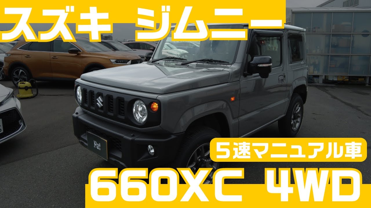 スズキ ジムニー 5速マニュアル 660xc 4wd Suzuki Jimny Youtube スズキ ジムニー 5速マニュアル 660xc 4wd Suzuki Jimny Youtube