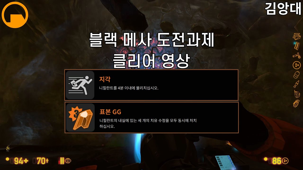 블랙 메사 표본 GG, 지각 도전과제 클리어 영상 (Black Mesa Specimen GG, Late for Work