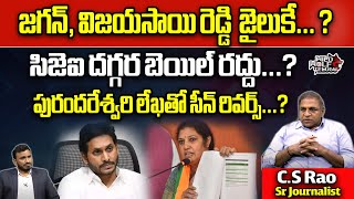 Purandeshwari Letter To Supreme Court CJI On Vijaya Sai Reddy &  Jagan | AP BJP | Wild Wolf Telugu