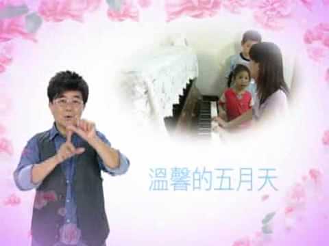 聽聽看_母親節快樂