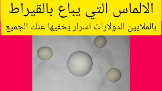 الالماس السداسي@او ما يسمي النس دو لايت@في قناتنا الهجره الى امريكا الشماليه