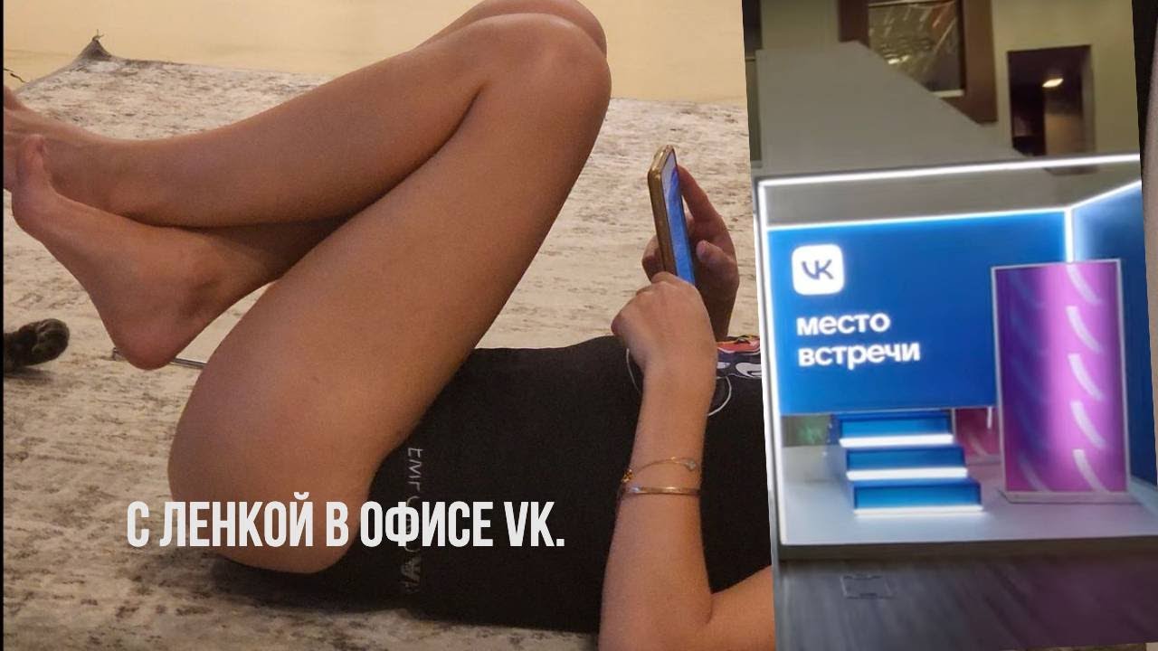 С Ленкой в офисе VK. Колдун в Ярославле. #20