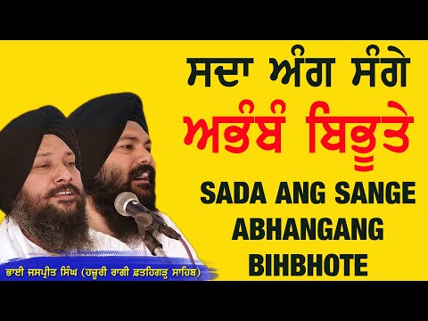Sada Ang Sange Abhangang Bihbhoote~Bhai Jaspreet Singh Ji | Hazoori Ragi | Shri Fatehgarh Sahib