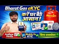 LPG Gas eKYC Kaise Kare 2026 | Bharat Gas KYC Online Full Process