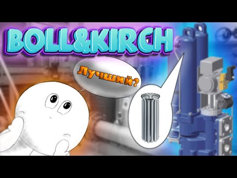 Boll & Kirch. Автоматический масляный и топливный фильтр от Болл и Кирх. Как устроен, как работает.