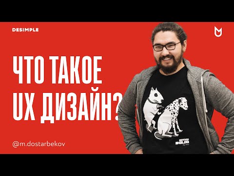 Что делает UX и UI дизайнер, чем они отличаются?