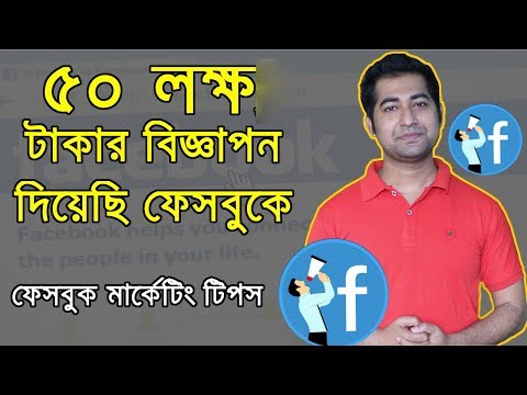 Facebook Marketing Bangla Tutorial 2019 - Best Facebook Ads Tips For Successful Campaign - 50 Lac