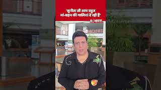 Govinda ने जारी किया वीडियो, Wife Sunita Ahuja के बारे में निकाली भड़ास, सुनिए क्या कहा