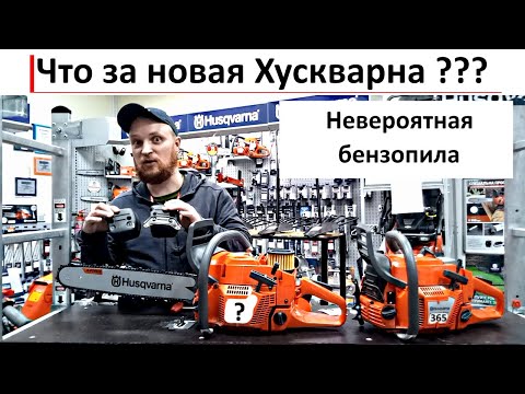 Видео: Сколько куб.см у Husqvarna 372xp?