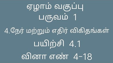 7th Maths | Term 1 | Chapter 4 | Exercise - 4.1 |  Tamil Medium