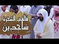 تلاوة خاشعة من سورة الشعراء الشيخ الدكتور تركي عبيد المري