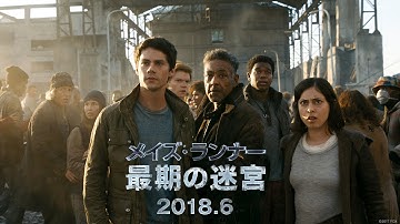 映画『メイズ・ランナー：最期の迷宮』予告Ａ