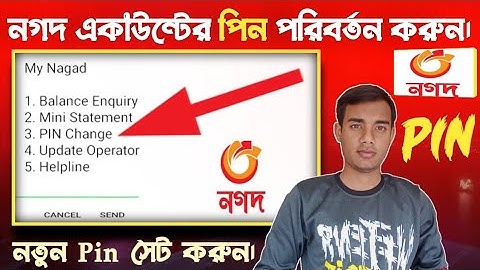 নগদ একাউন্ট পিন নাম্বার পরিবর্তন করার নিয়ম।How to Change Nagad Pin Number। Nagad Account Pin Change