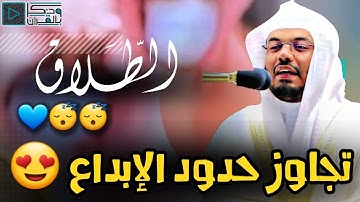 "سورة الطلاق" ترتيل في غاية الروعة والإبداع والجمال والجلال للشيخ ياسر الدوسري | فجر 27-8-1443