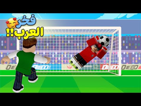 سولوم فخر العرب لعبة Roblox