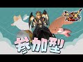 【MHXX】参加型まったり配信#96【モンハンダブルクロス】【VTuber】