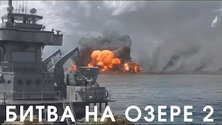 Битва на озере 2 Китайский Эпический Военный Фильм  / Новинки кино 2023