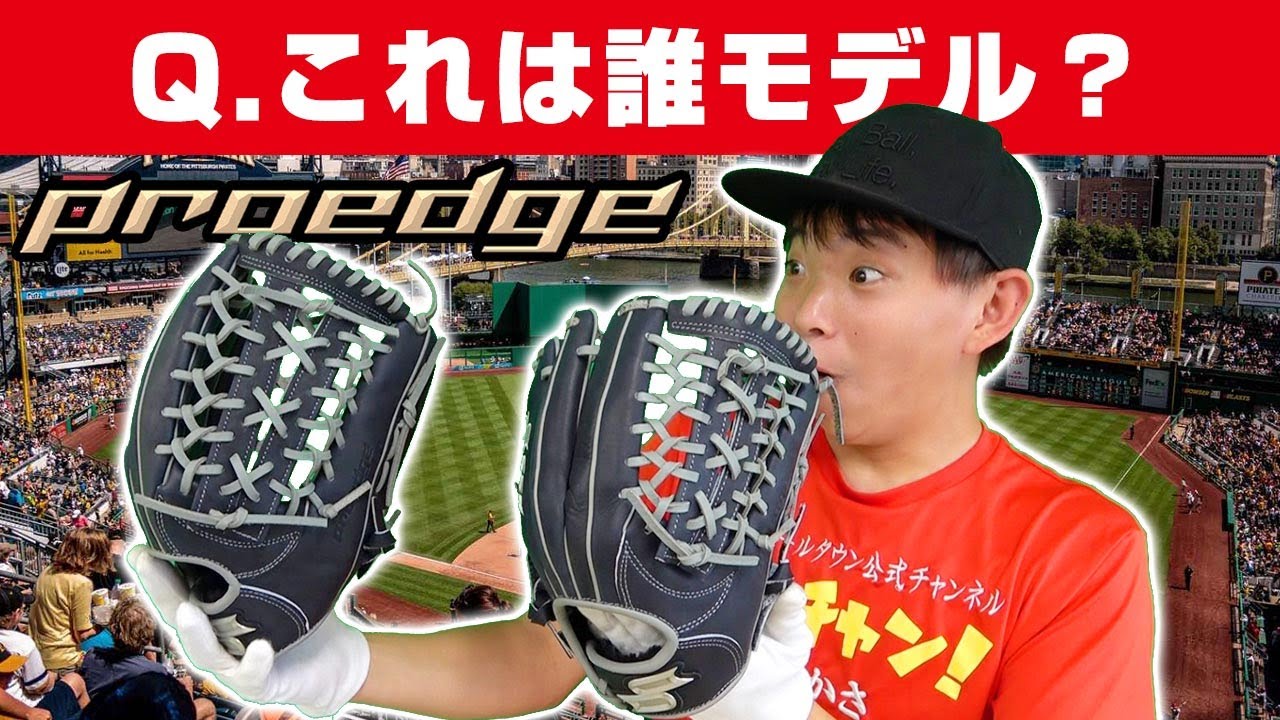 SSKプロエッジMLBプロモデル！ゴールデングラブ常連の名手のこだわりが忠実に再現！グローブ紹介シンシナティレッズ軟式